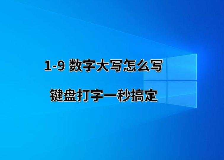 阿拉伯数字的写法