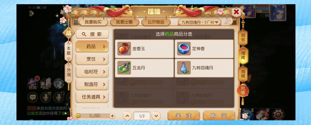 梦幻西游建邺药店中不出售什么药