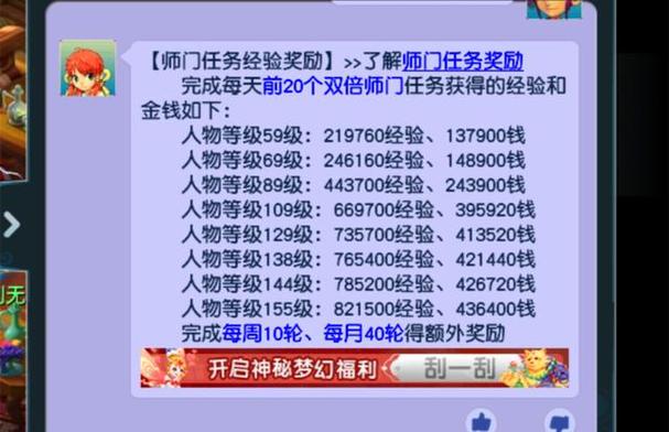 梦幻西游师门任务奖励是什么?要详细!