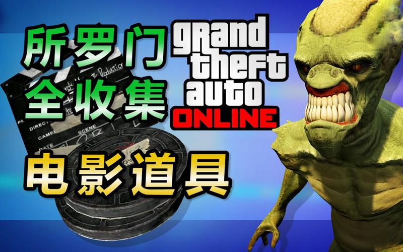 GTA5所罗门全电影道具收集攻略