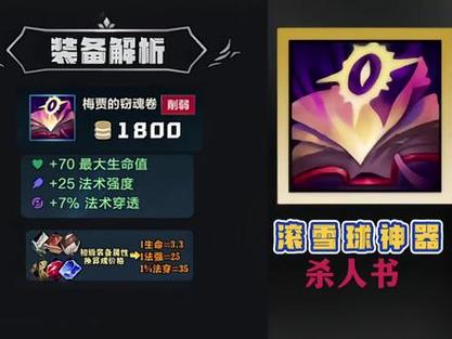 lol梅贾的窃魂卷属性介绍
