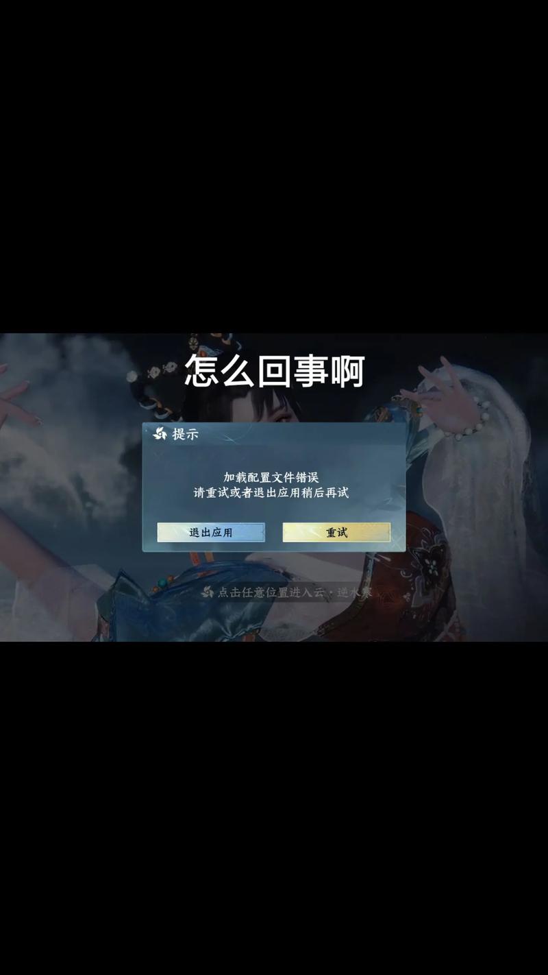 尘埃1进入游戏加载完闪退