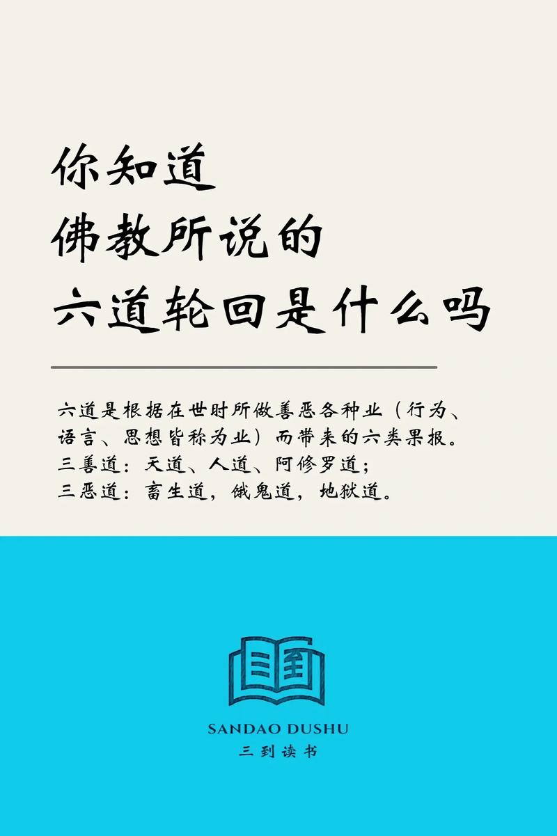 六道是什么意思