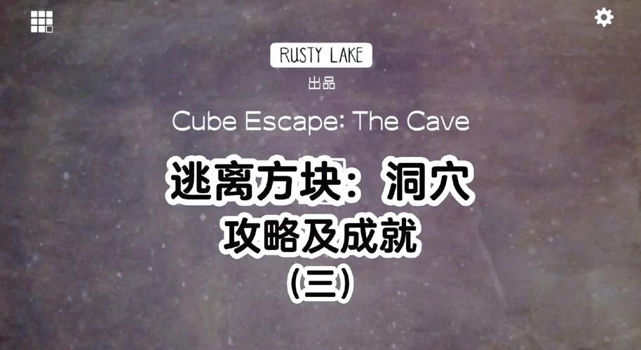 逃离方块洞穴通关攻略_全关卡流程通关攻略汇总
