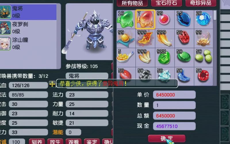 梦幻西游,这只是黄色变异夜罗刹,大概值多少?懂的来