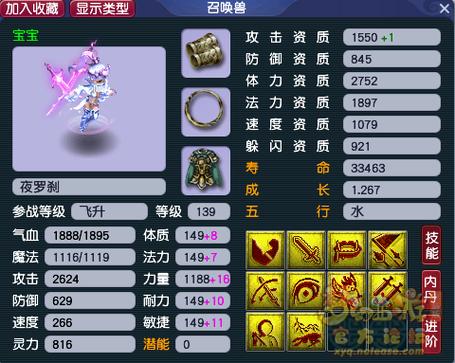 梦幻西游变异夜罗刹什么样子的?