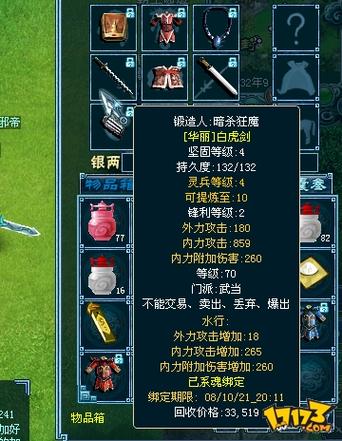 新倚天剑与屠龙刀的打造武器的配方