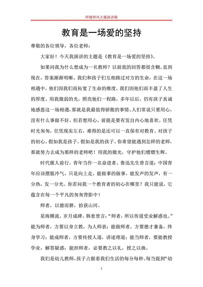 师德论坛演讲稿