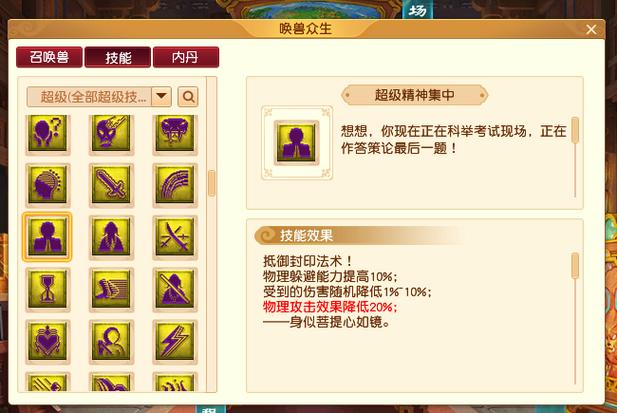梦幻西游高级精神集中和高级神迹的区别是什么?