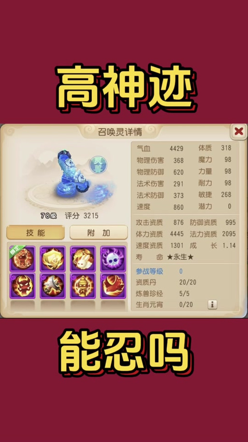 梦幻西游。高级神迹和高级精神集中哪个好?带上说明。