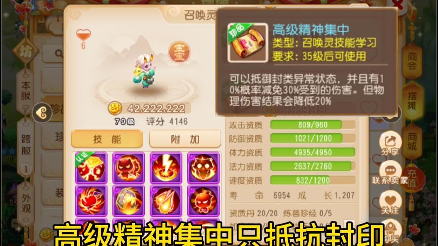 梦幻西游高级精神集中怎么打掉