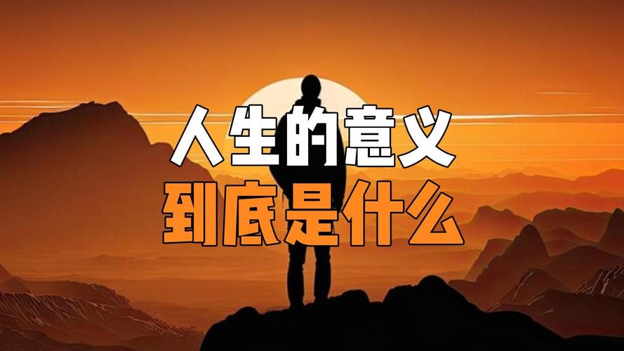 既然人都要死,活着有什么意义?