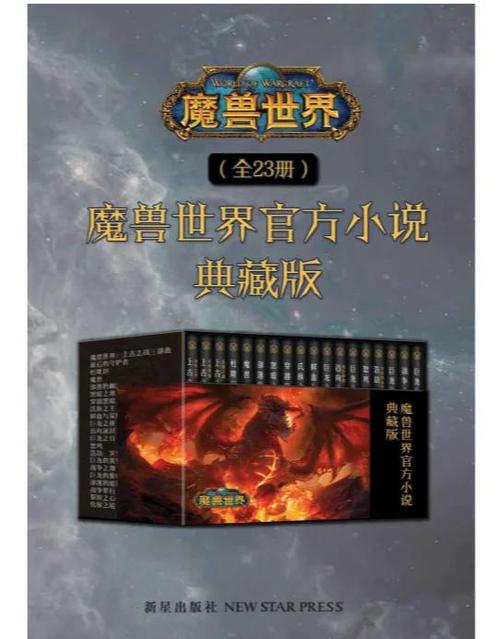 魔兽世界小说全集TXT