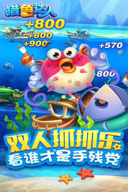 猎鱼达人3d手机版和电脑版下载地址