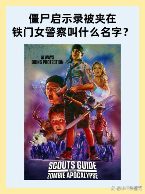 僵尸启示录女警卡在铁丝网在几分钟
