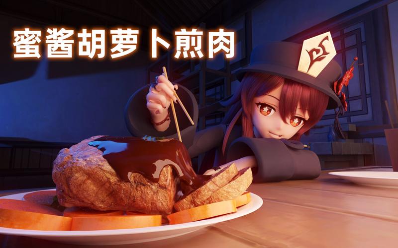 原神蜜酱胡萝卜煎肉怎么做_原神蜜酱胡萝卜煎肉配方效果