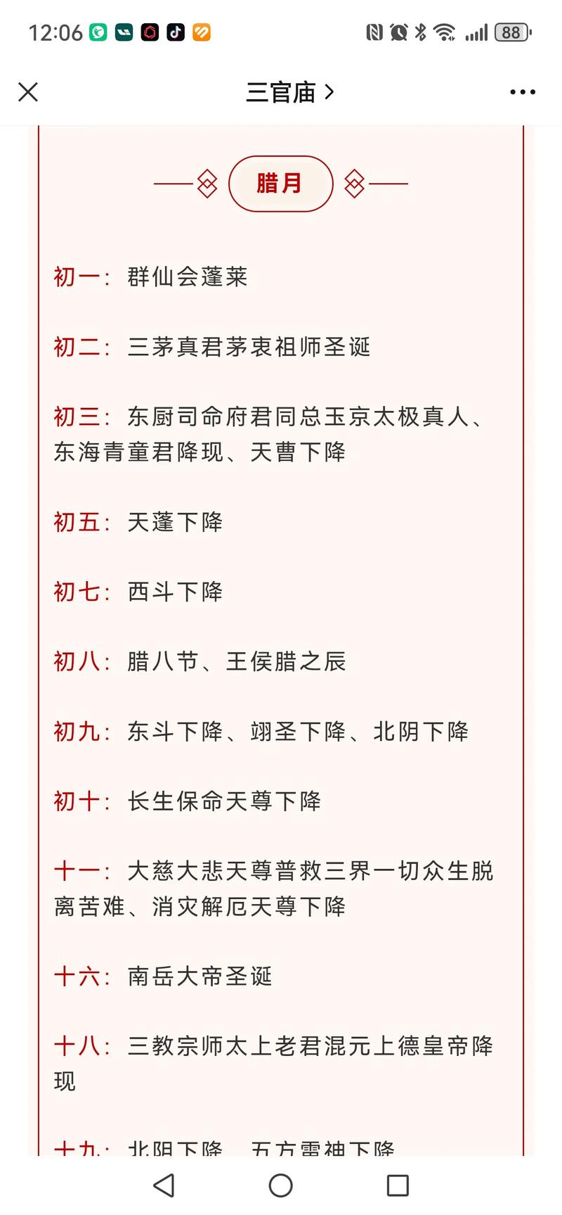 十一月二十七是道家什么日子啊