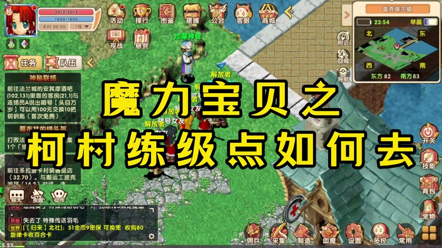 魔力宝贝怀旧柯村任务详解