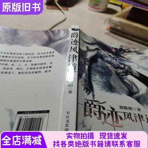 爵迹风津道13回