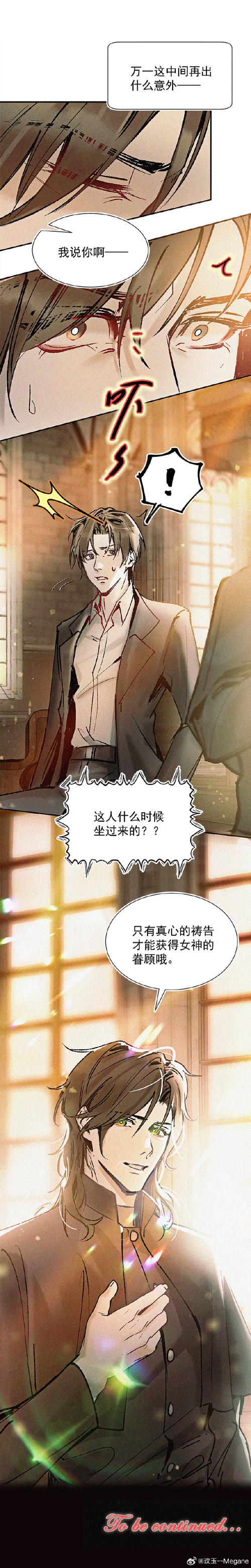 黄昏之神圣秘药故事情节
