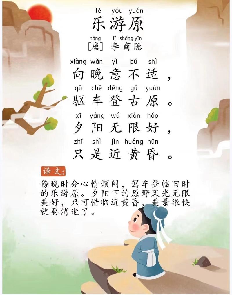 只是近黄昏出自哪首诗