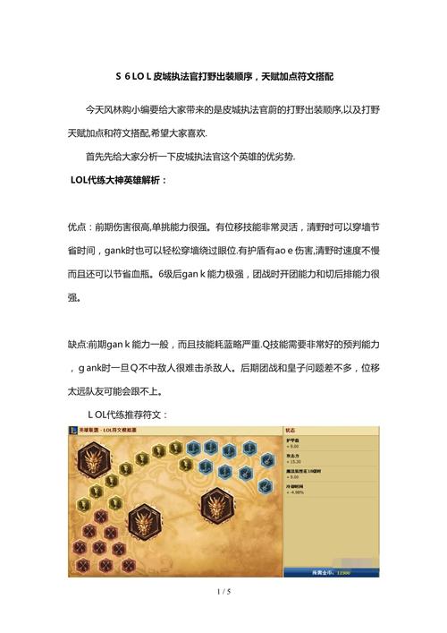 皮城执法官简介