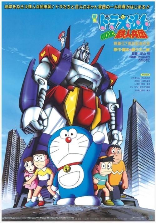 大雄与新铁人兵团故事介绍