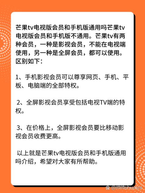 芒果tv会员电视和手机通用吗