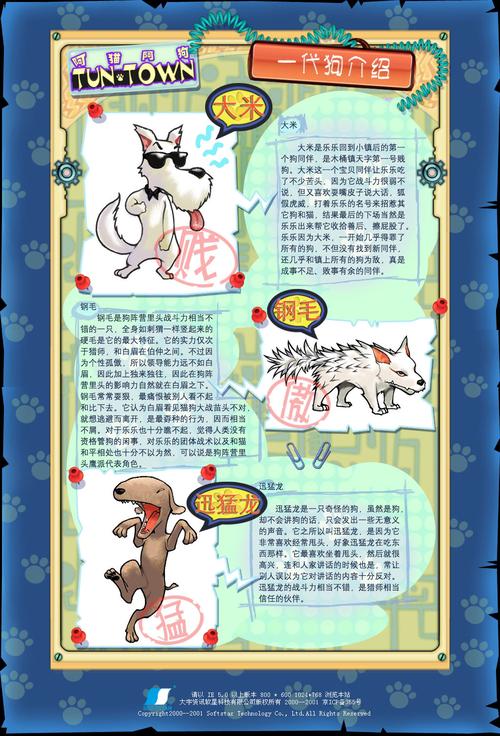 阿猫阿狗的游戏简介