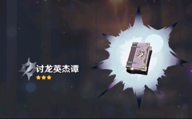 原神讨龙英杰谭需要强化吗