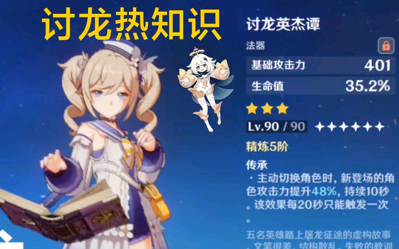 原神讨龙是什么