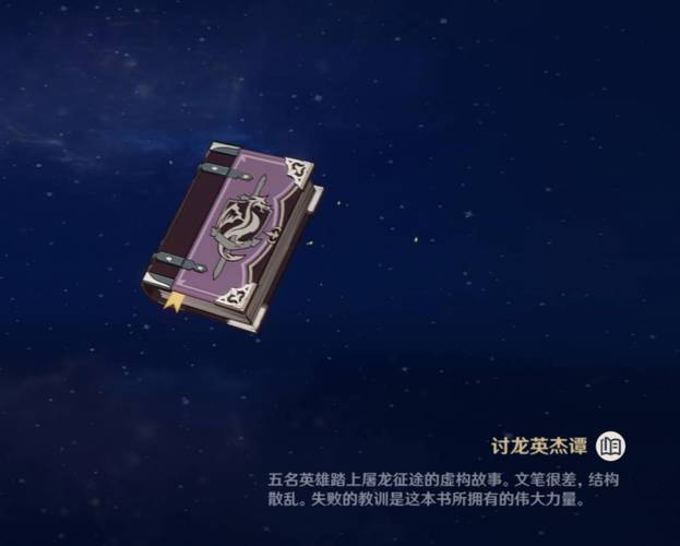 原神讨龙英杰谭怎么触发