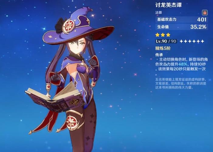《原神》手游讨龙英杰谭属性介绍介绍_《原神》手游讨龙英杰谭属性介绍...
