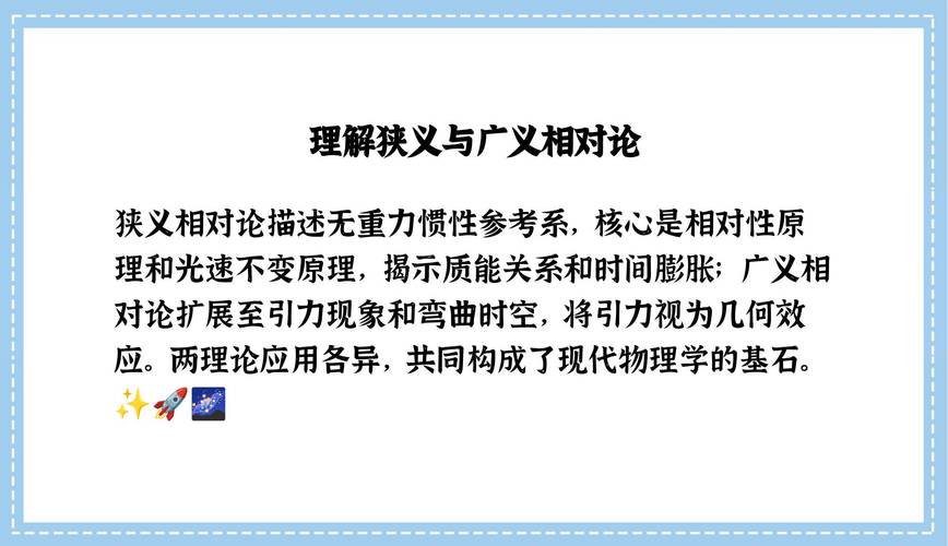 广义相对论和狭义相对论有什么区别?