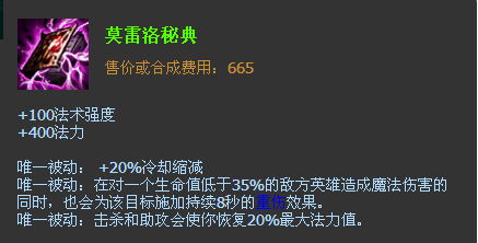 LOL鬼书是什么装备?