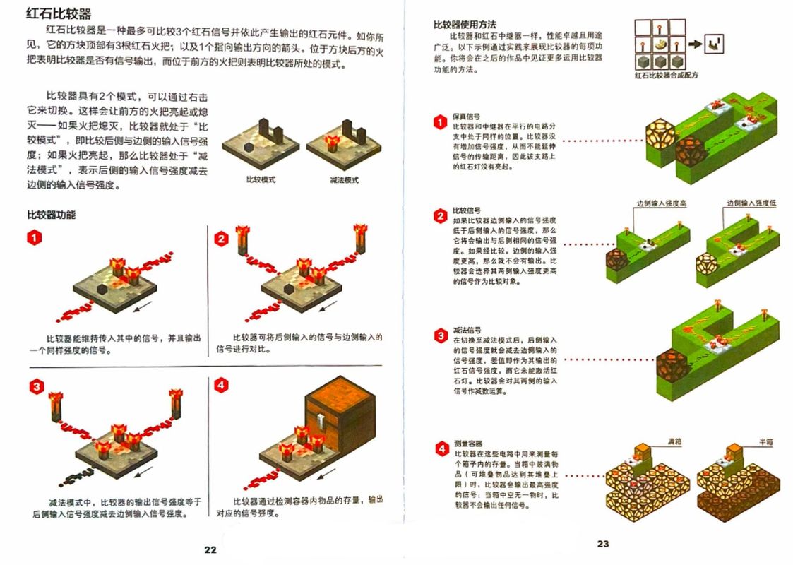 红石比较器有着何种作用