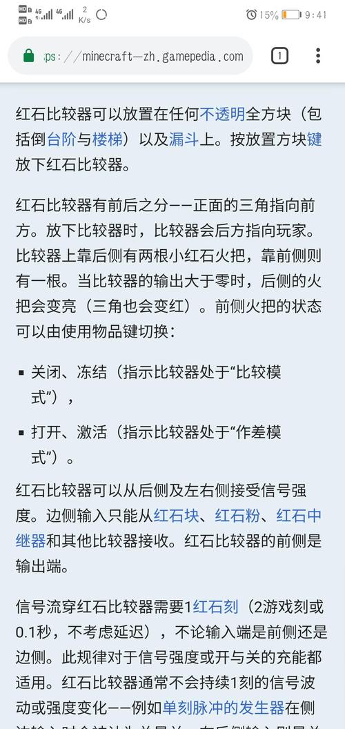 红石比较器的用途(可以利用它的特性做什么样独特的红石机械)