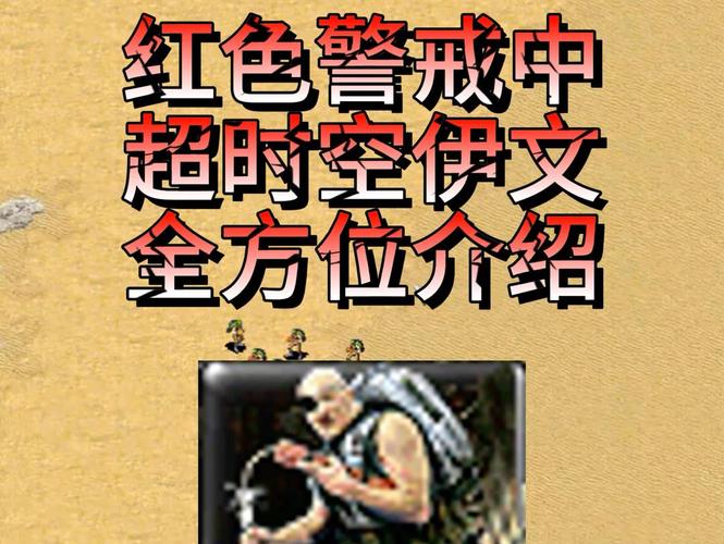 超时空伊文的简介