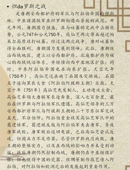 大唐小百科(11怛罗斯战役)