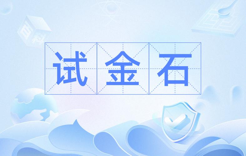 传说级奇石—试金石,古代验钞机