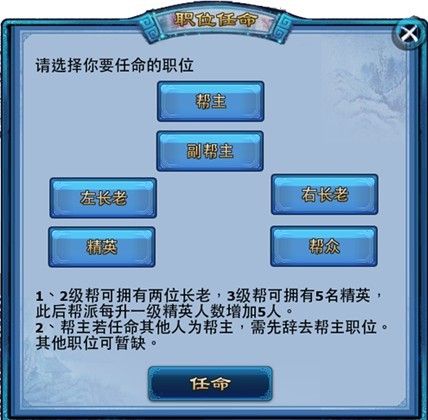 帮派的官职和封号