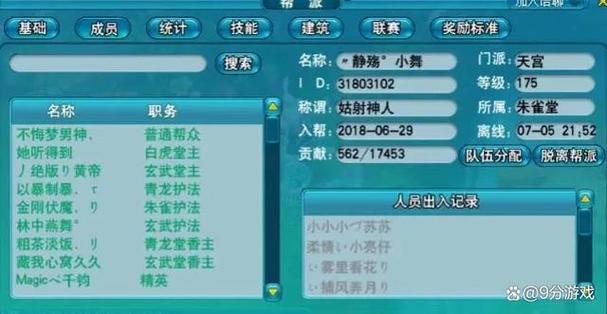 江湖门派等级的称号有哪些?