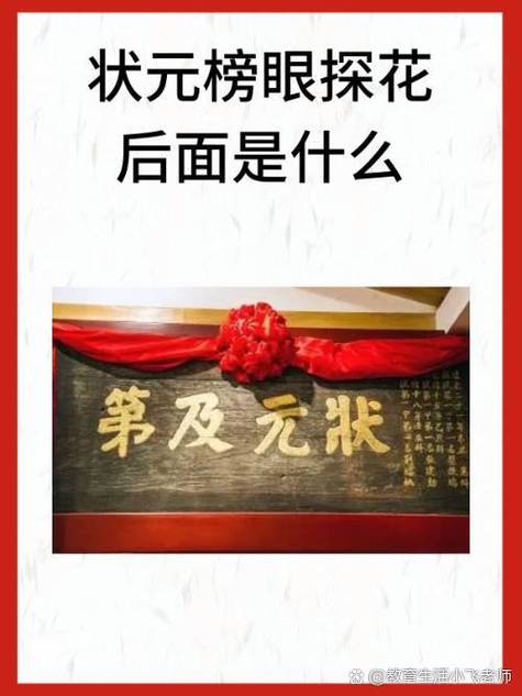 古代科举考试第三名被称为“探花”,这里的“花”是指什么花?