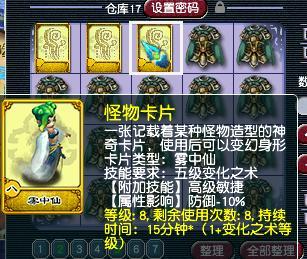 梦幻雾中仙卡片多少钱