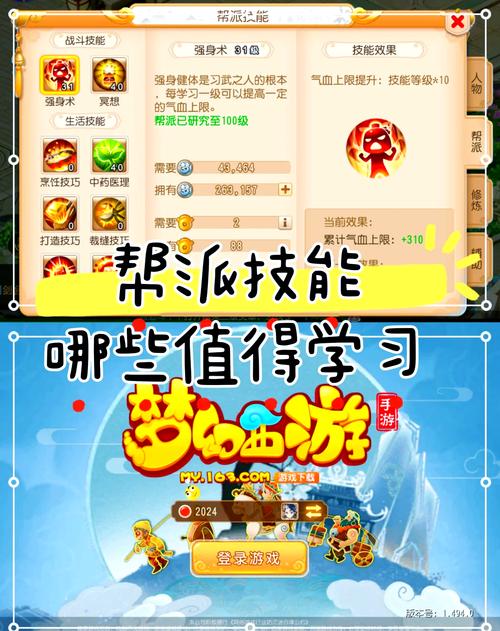 梦幻西游帮派密道问题