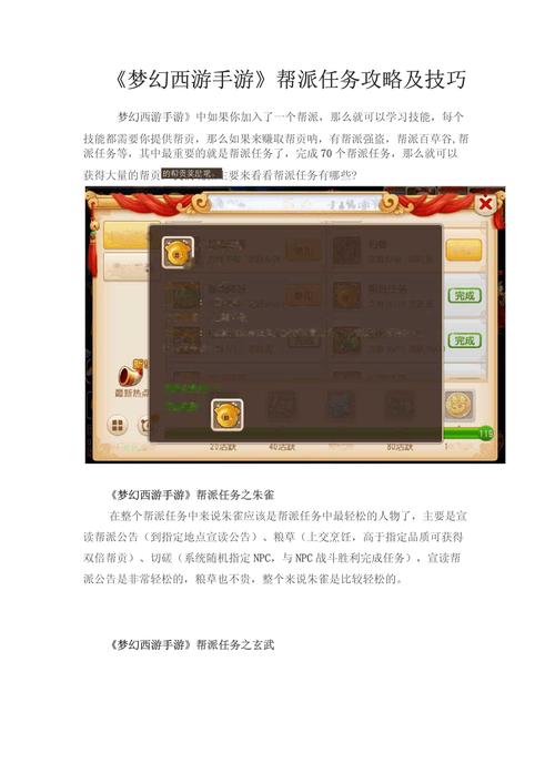 梦幻西游关于帮派密道。