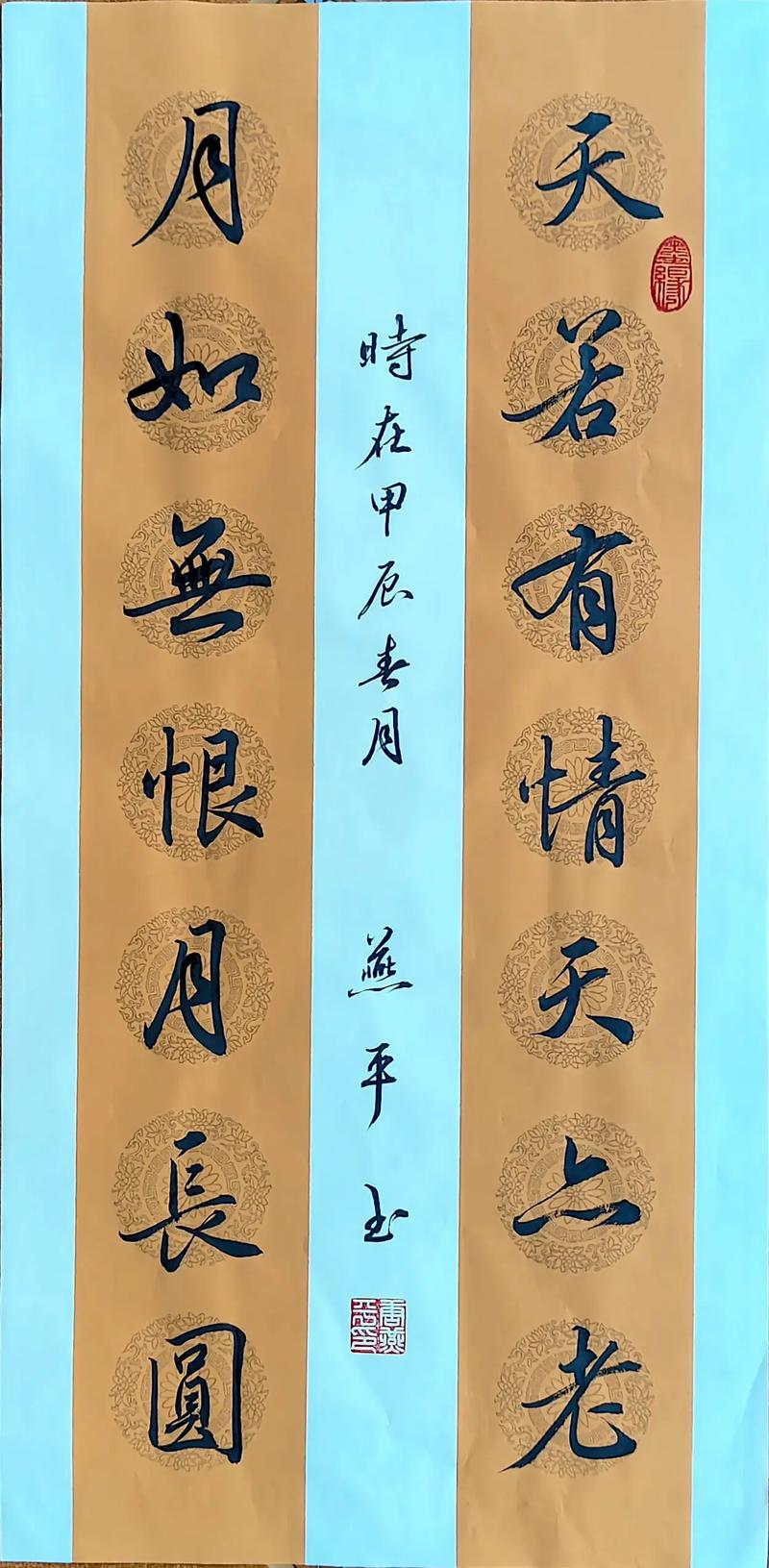 人生易老天难老天若有情天亦老什么意思