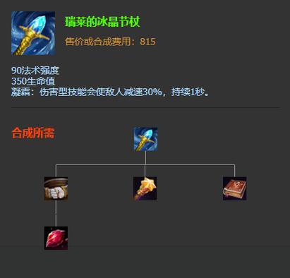 英雄联盟手游瑞莱的冰晶节杖-英雄联盟手游瑞莱的冰晶节杖介绍