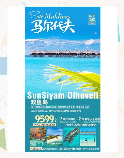 几岁可以带孩子去马尔代夫?马尔代夫有哪些免费的儿童海岛?
