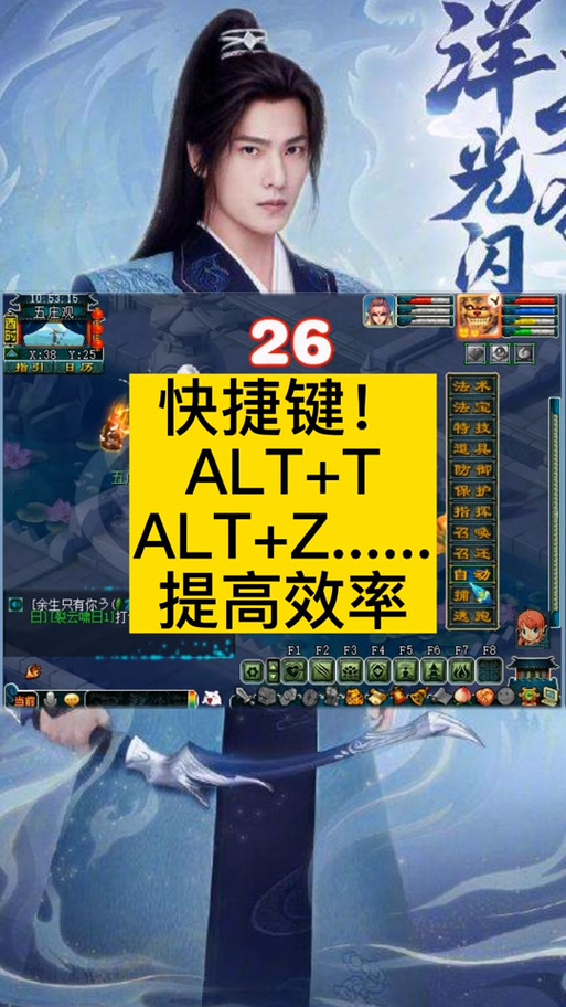 梦幻西游的快捷键